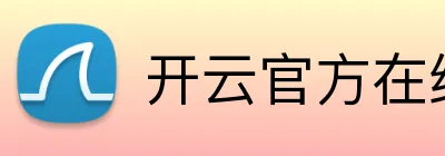 开云官方在线注册 Logo